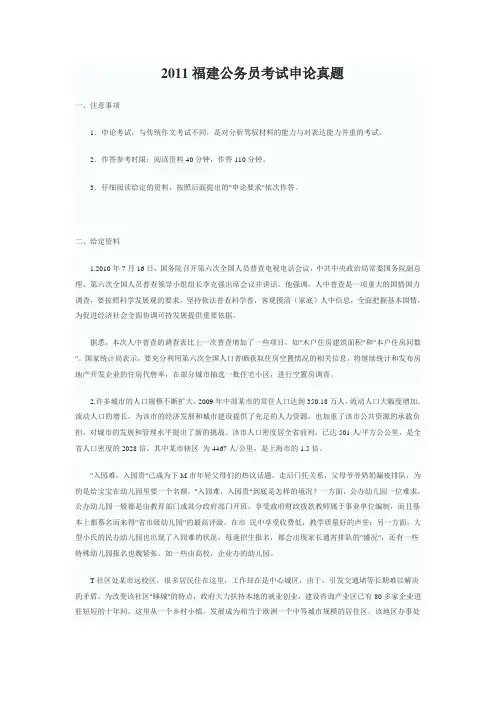 2011年春季福建公务员考试申论真题及答案