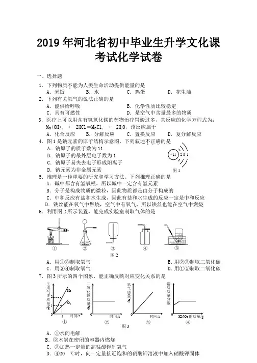 2019年河北省中考化学试题及答案