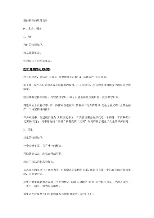 面向构件的软件设计