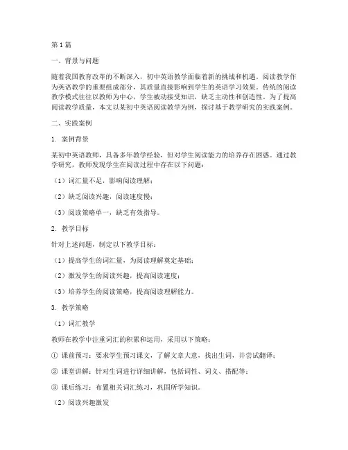 基于教学研究的实践案例(3篇)