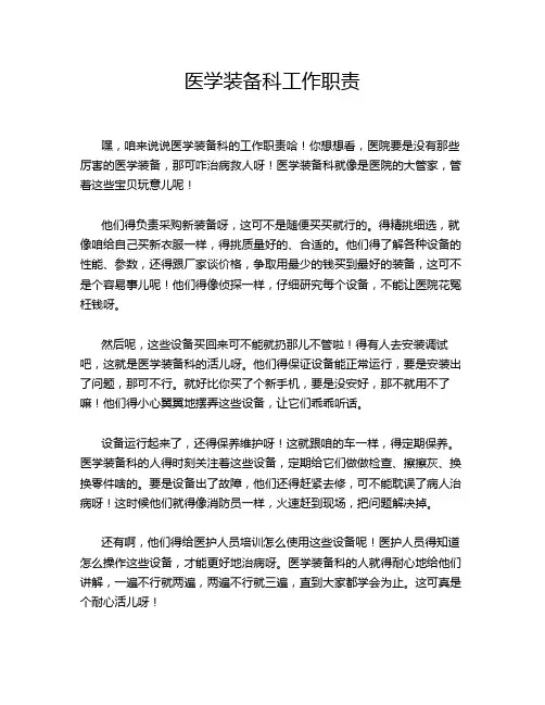 医学装备科工作职责