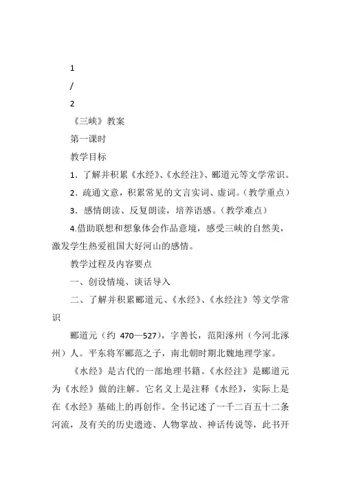 八年级上语文《9 三峡》王志鸿人教PPT课件新优质课比赛公开课获奖334