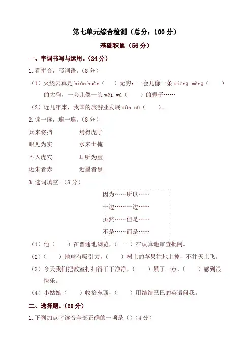 2020年最新统编版三年级语文下册第七单元综合检测试卷及答案