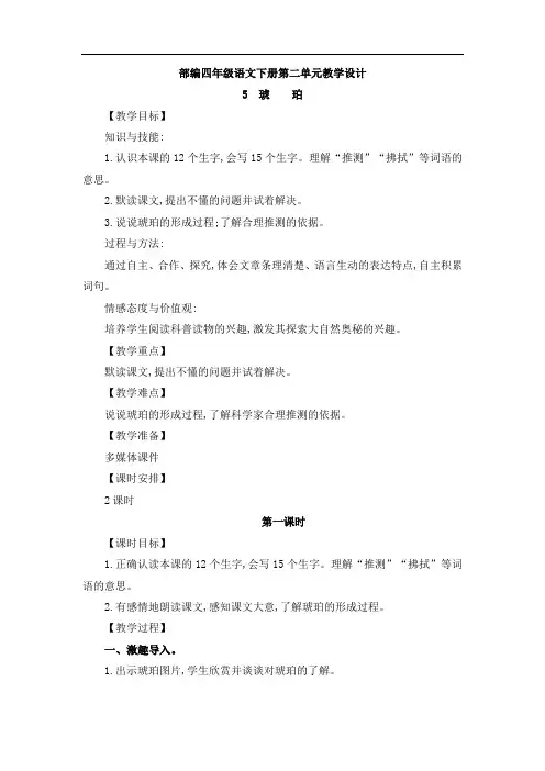 部编四年级语文下册第二单元教案(含设计意图)