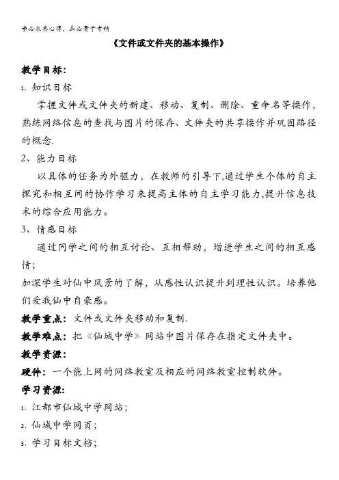 高中信息技术__《文件或文件夹的基本操作》_教案