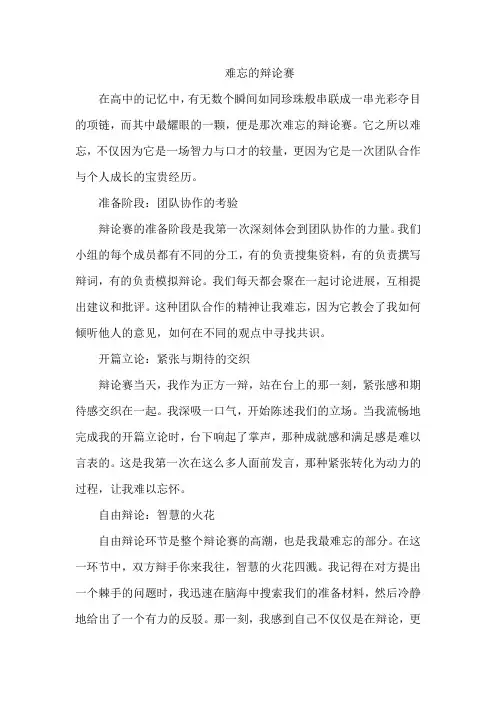 难忘的辩论赛