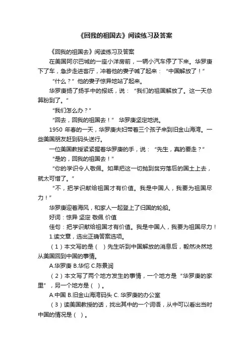 《回我的祖国去》阅读练习及答案