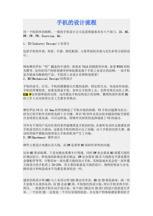 手机各部门分工
