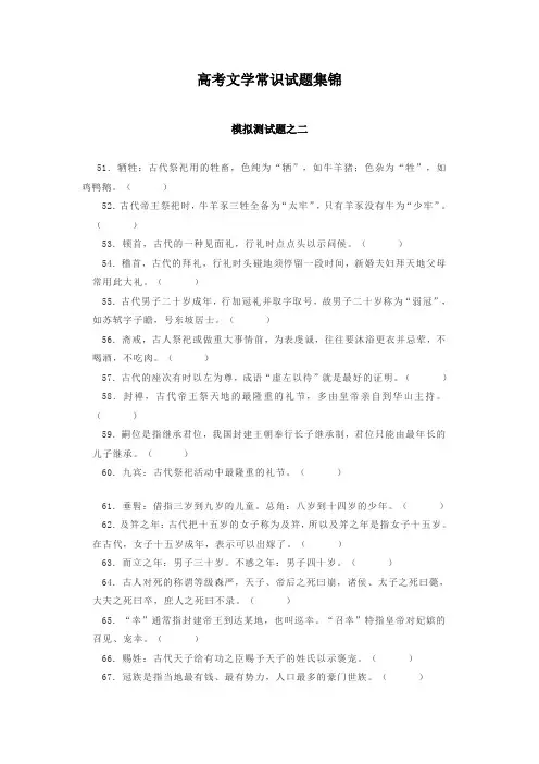 文学常识模拟题之二
