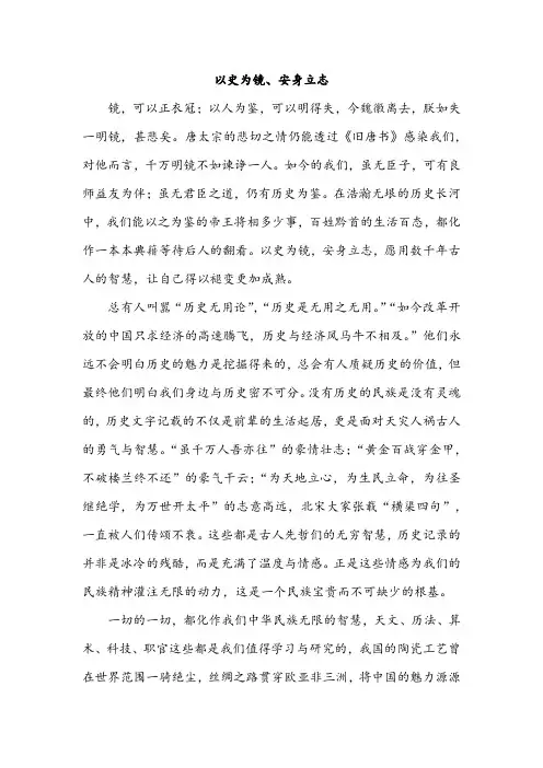 “以史为鉴”优质征文