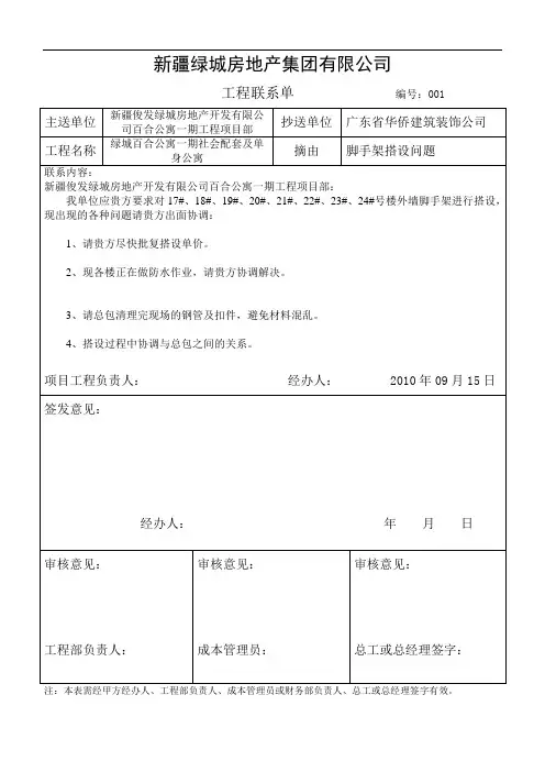 工程联系单(样表)