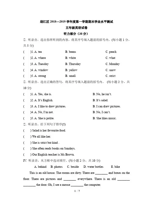 安徽省安庆市迎江区2018-2019学年五年级上学期期末学业水平测试英语试卷