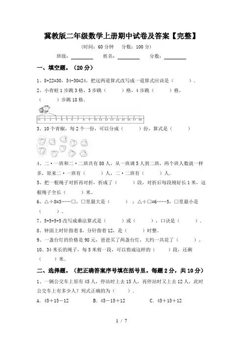 冀教版二年级数学上册期中试卷及答案【完整】