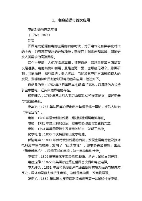 1、电旳起源与首次应用