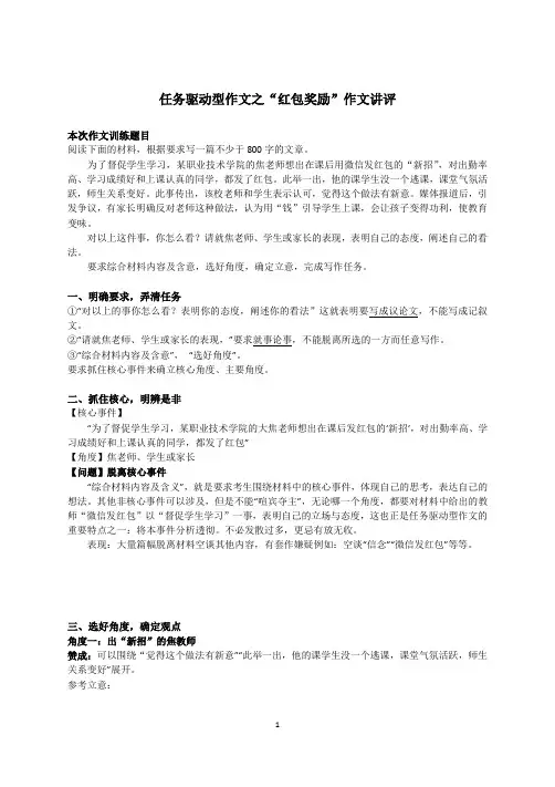 任务驱动型作文之“红包奖励“作文讲评