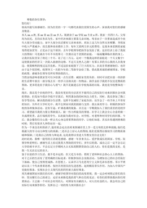 贫困生助学金感谢信