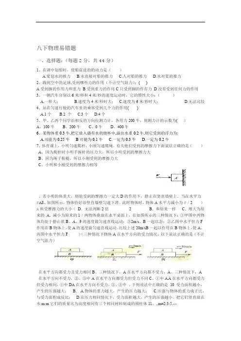 完整word版八年级物理下册易错题