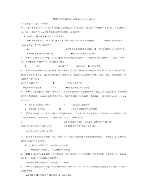 (完整版)人教版高中历史选修四(中外历史人物评说)试题