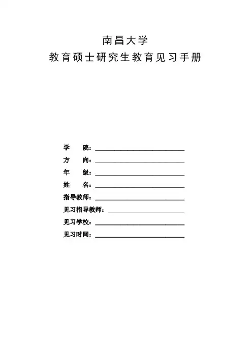南昌大学研究生见习手册