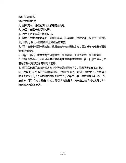 辨别方向的方法