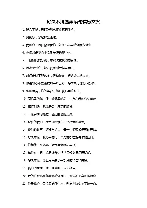 好久不见温柔语句情感文案