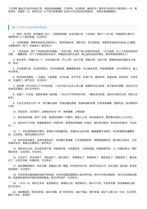 2021元旦给母亲的祝福语