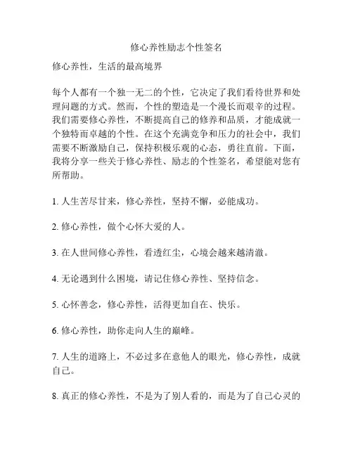 修心养性励志个性签名