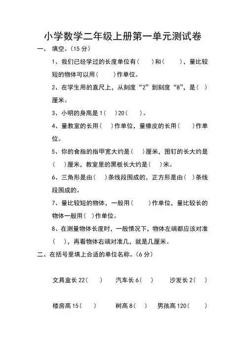 小学数学二年级上册第一单元测试卷