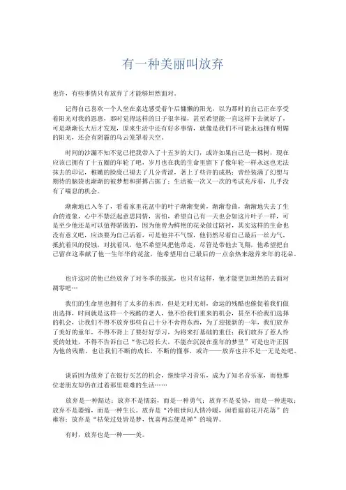 初中记叙文 有一种美丽叫放弃-精品