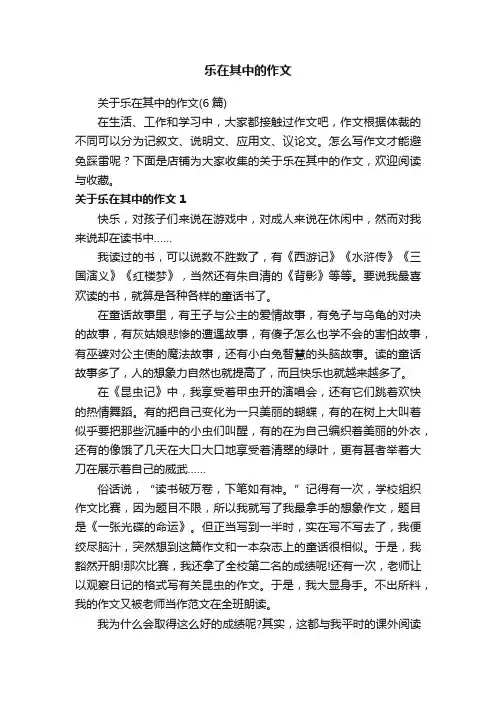 乐在其中的作文