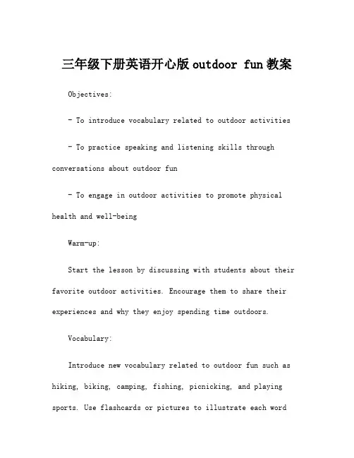 三年级下册英语开心版outdoor fun教案