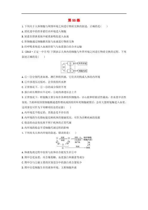 鲁京津琼2020版高考生物一轮复习加练半小时第八单元第55练含解析