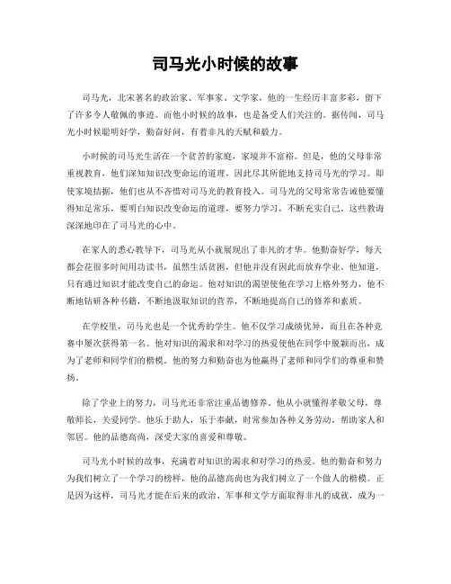 司马光小时候的故事