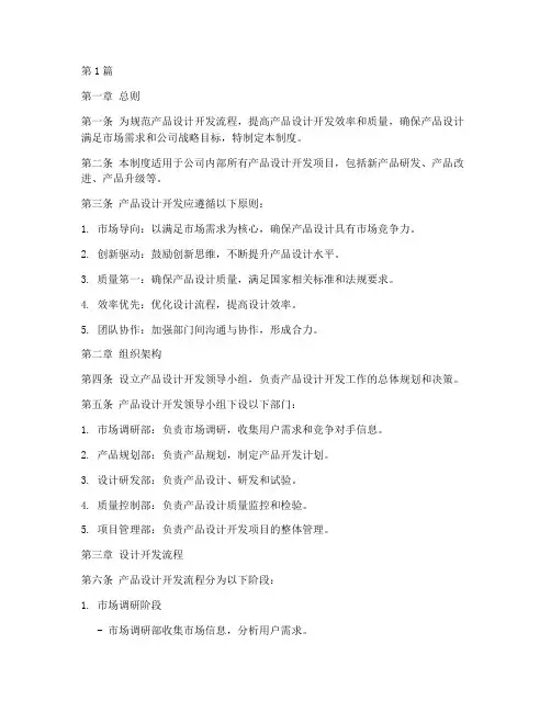 产品设计开发管理制度(2篇)