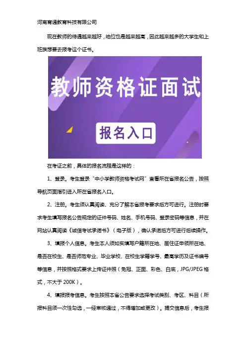 教师资格证考试怎样报名？
