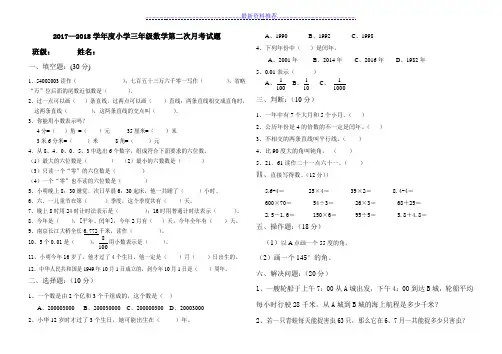 2017—青岛版五四制三年级下册数学期中考试题