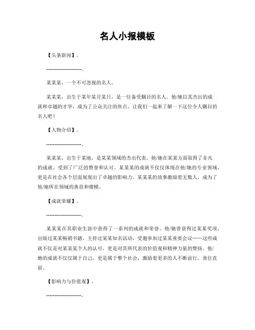 名人小报模板