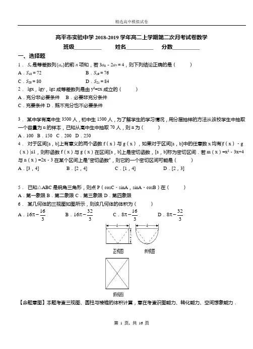 高平市实验中学2018-2019学年高二上学期第二次月考试卷数学