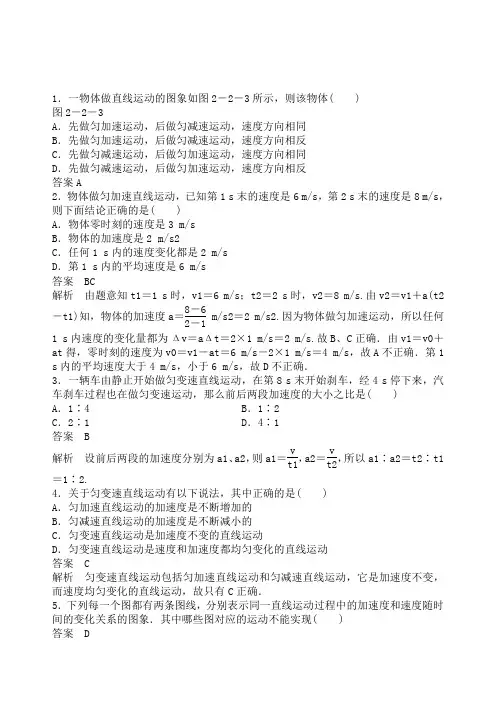 匀变速直线运动的速与时间的关系》同步练习及答案