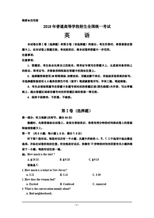 2018届高三第三次模拟考试英语试题+含答案