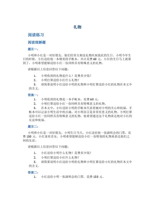 《礼物》阅读练习附答案