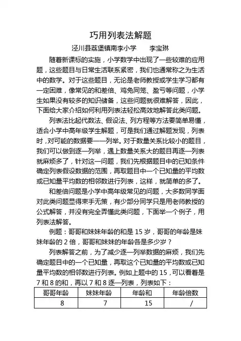 如何用列表法解题