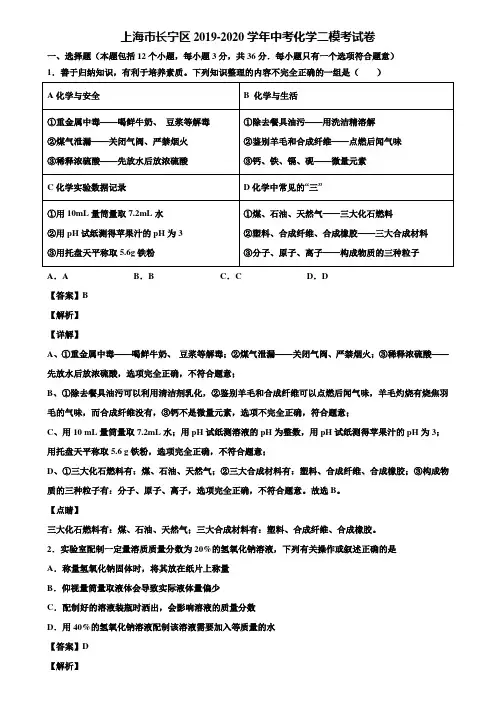 上海市长宁区2019-2020学年中考化学二模考试卷含解析