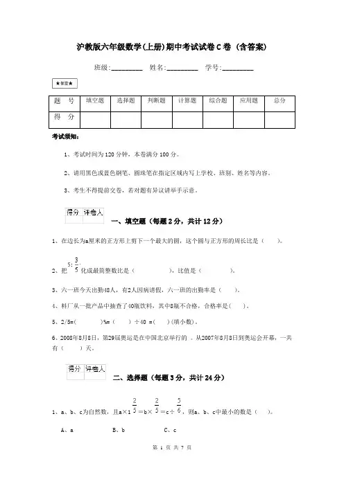 沪教版六年级数学(上册)期中考试试卷C卷 (含答案)