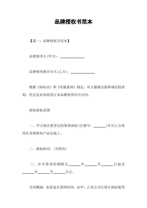 品牌授权书范本