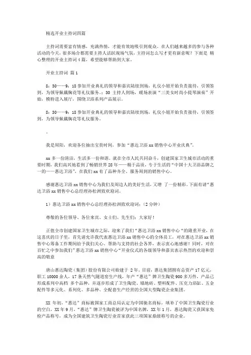 开业主持词【精华】