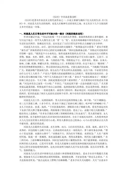 解读《长河》沈从文