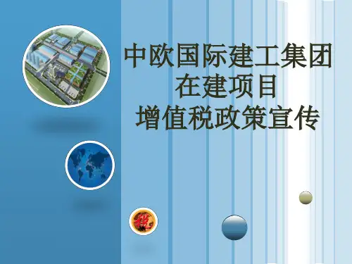 增值税知识讲解(新)