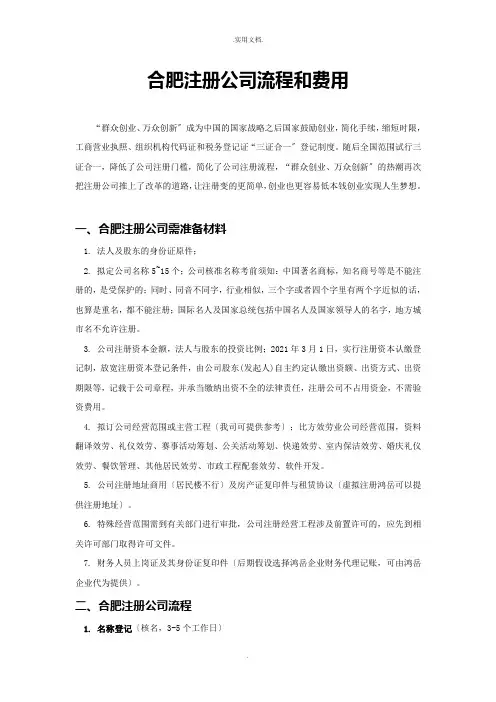 合肥注册公司流程和费用