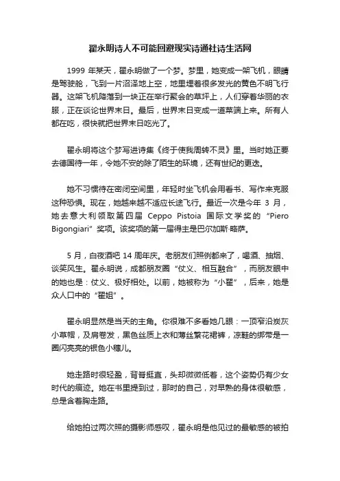 翟永明诗人不可能回避现实诗通社诗生活网